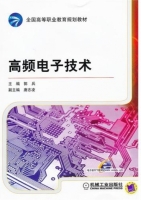 高频电子技术 期末试卷及答案 (郭兵)