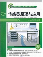 传感器原理与应用 课后答案 (陈刚 肖炎根)