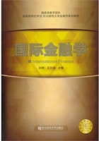 国际金融学 课后答案 (孙刚 王月溪)