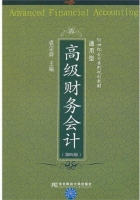 高级财务会计 第四版 课后答案 (裘宗舜)