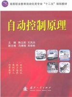 自动控制原理 课后答案 (陈立胜 王凤杰)