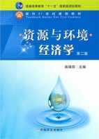 资源与环境经济学 第二版 课后答案 (曲福田)