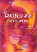 应用数学基础 课后答案 (邢春峰)
