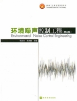 环境噪声控制工程 第二版 课后答案 (毛东兴 洪宗辉)
