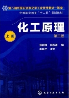 化工原理 第三版 上册 课后答案 (张利锋 闫志谦)