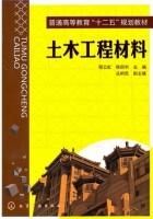 土木工程材料 课后答案 (程云虹 陈四利)