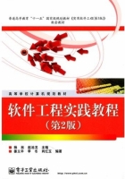 软件工程实践教程 第二版 课后答案 (杨林 赵池龙)