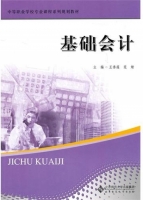 基础会计 课后答案 (王香莲 范婧)