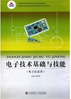 电子技术基础与技能 课后答案 (杨翠峰)