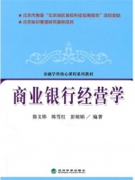 商业银行经营学 课后答案 (徐文彬 陈雪红)
