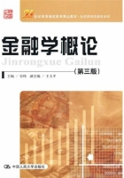金融学概论 第三版 期末试卷及答案) - 封面