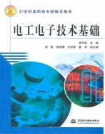 电工电子技术基础 课后答案 (李中发)