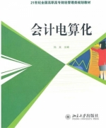 会计电算化 课后答案 (孙义)