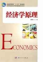 经济学原理 课后答案 (谭春枝)
