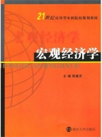 宏观经济学 课后答案 (陈建忠)