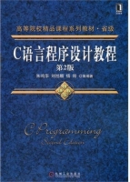 C语言程序设计教程 第二版 课后答案 (朱鸣华 刘旭麟)