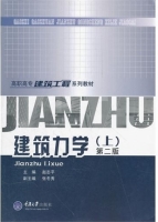 建筑力学 上册 课后答案 (赵志平 张冬秀)