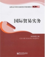 国际贸易实务 课后答案 (仇荣国)