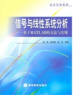 信号与线性系统分析 - 基于MATLAB的方法与实现 实验报告及答案 (梁虹) - 封面