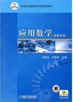 应用数学 课后答案 (刘德力 李惠贤)