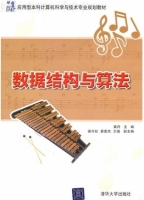 数据结构与算法 课后答案 (龚丹)