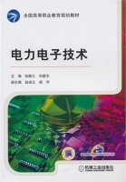 电力电子技术 课后答案 (张静之 刘建华)