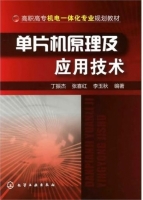 单片机原理及应用技术 课后答案 (丁振杰 张喜红)