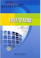 经济学基础 课后答案 (臧良运)