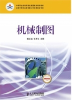 机械制图 课后答案 (黄正轴 张贯社)