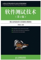 软件测试技术 第2版 实验报告及答案) - 封面