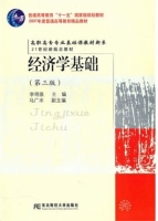 经济学基础 第三版 课后答案 (李明泉 马广水)
