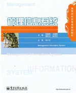 管理信息系统 课后答案 (邢喜荣 田喜群)
