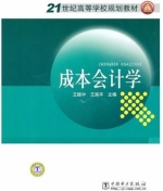 成本会计学 课后答案 (王振中 王淑平)