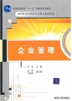 企业管理 课后答案 (闫彦 刘军)