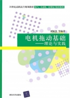 电机拖动基础 - 理论与实践 课后答案 (刘颖慧)