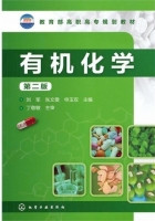 有机化学 第二版 课后答案 (刘军 张文雯)