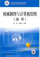 机械制图与计算机绘图 通用 课后答案 (陈丽 任国兴)