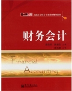 财务会计 课后答案 (薛启芳 陈德志)
