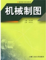 机械制图 课后答案 (张信群)