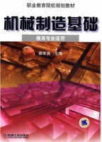 机械制造基础 课后答案 (裘维涵)