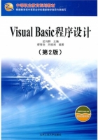 Visual Basic 程序设计 第二版 课后答案 (武马群 廖春池)