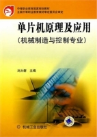 单片机原理及应用 课后答案 (刘力群)