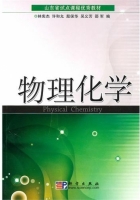物理化学 课后答案 (林宪杰 许和允)