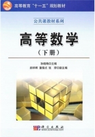 高等数学 下册 课后答案 (孙晓梅 郝祥晖)