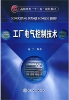 工厂电气控制技术 课后答案 (高宇)