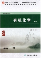 有机化学 第二版 课后答案 (卢苏)