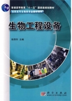 生物工程设备 课后答案 (徐清华)