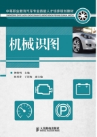 机械识图 课后答案 (柳阳明)