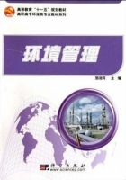 环境管理 课后答案 (邹润莉)
