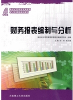 财务报表编制与分析 课后答案 (邹香 谢万健)